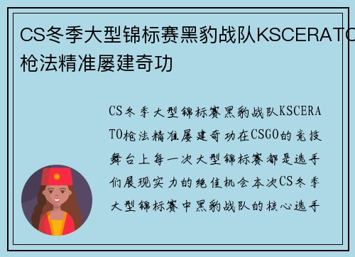 CS冬季大型锦标赛黑豹战队KSCERATO枪法精准屡建奇功