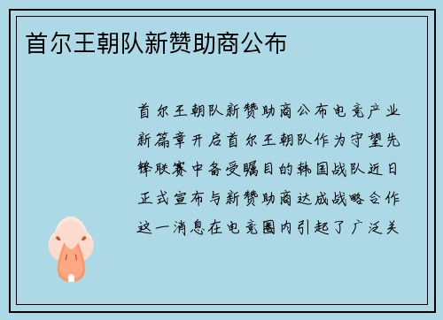 首尔王朝队新赞助商公布