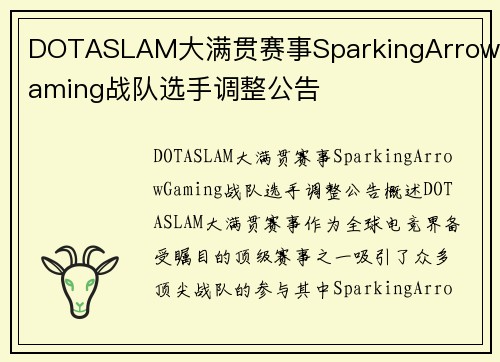 DOTASLAM大满贯赛事SparkingArrowGaming战队选手调整公告