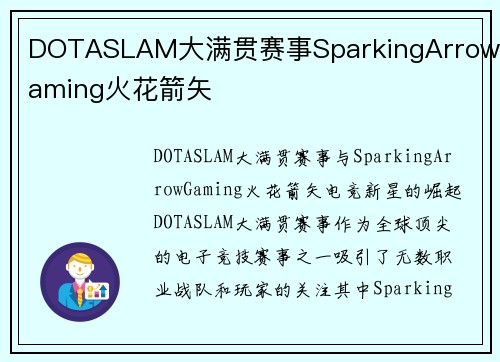 DOTASLAM大满贯赛事SparkingArrowGaming火花箭矢